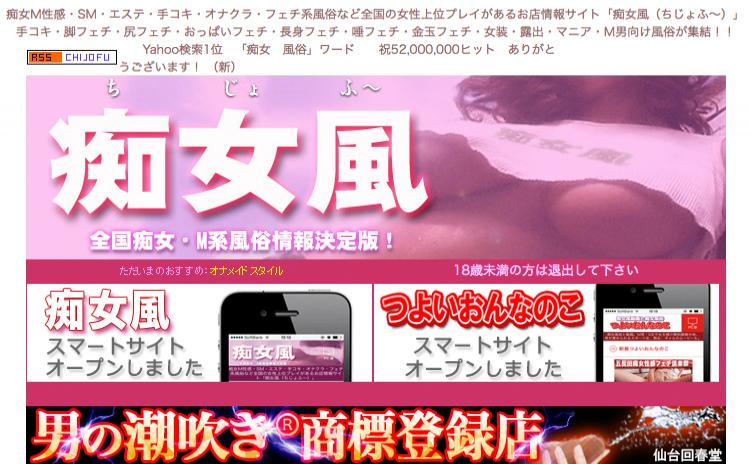 痴女風(ちじょふ~)