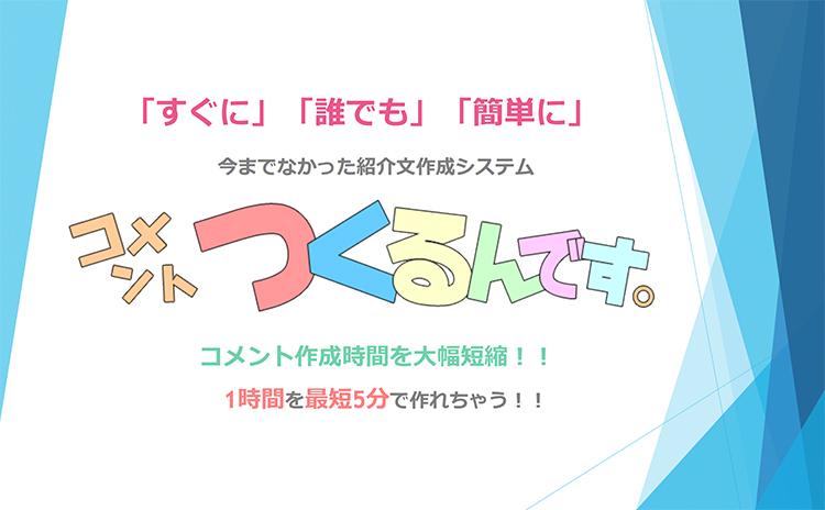 コメントつくるんです。