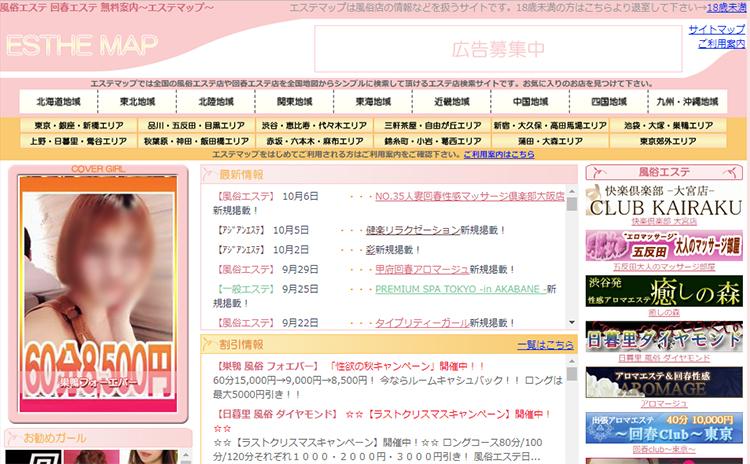 エステマップ