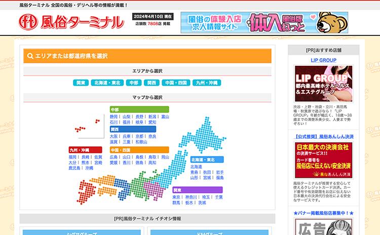 風俗ターミナル