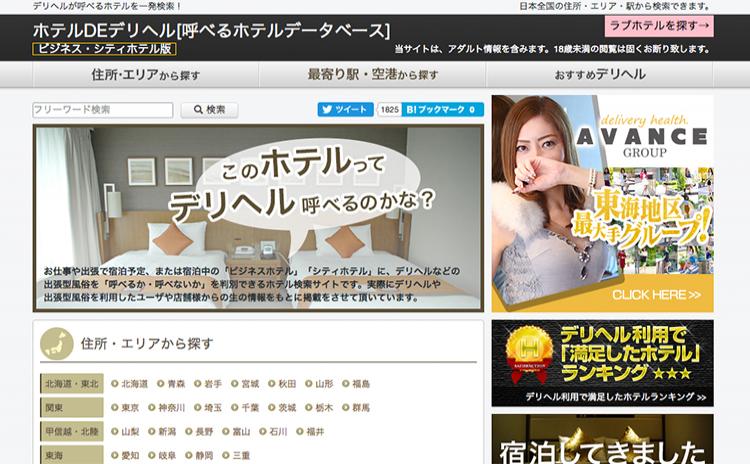 ホテルDEデリヘル