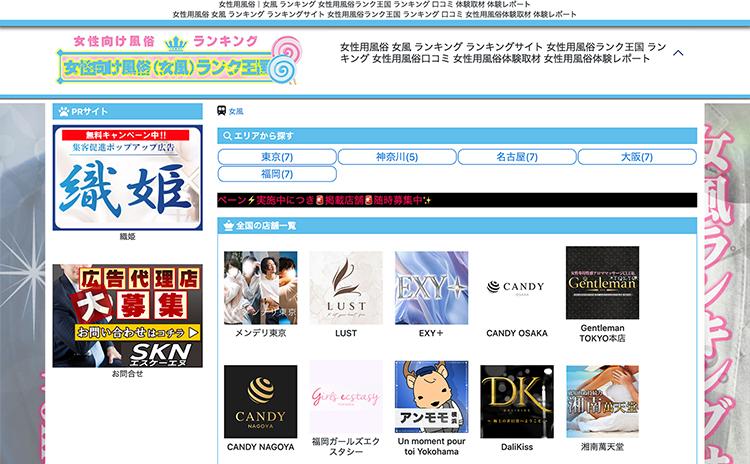 女性向け風俗(女風)ランク王国