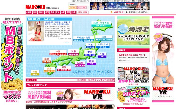 マンゾクネット