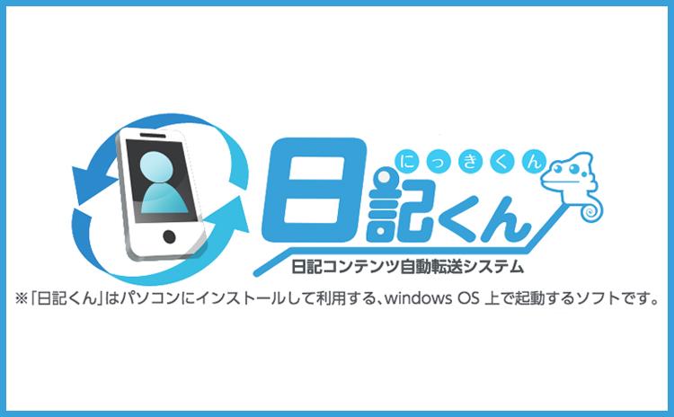 日記くん