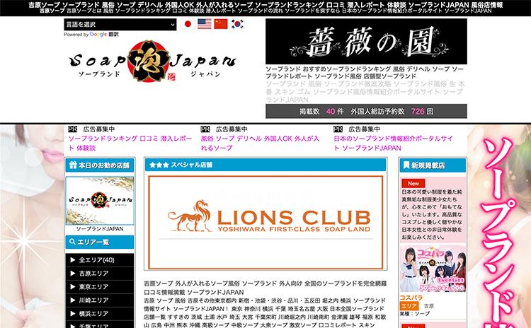 ソープランドジャパン