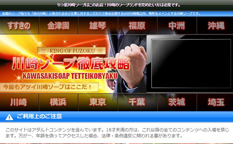 ソープ徹底攻略