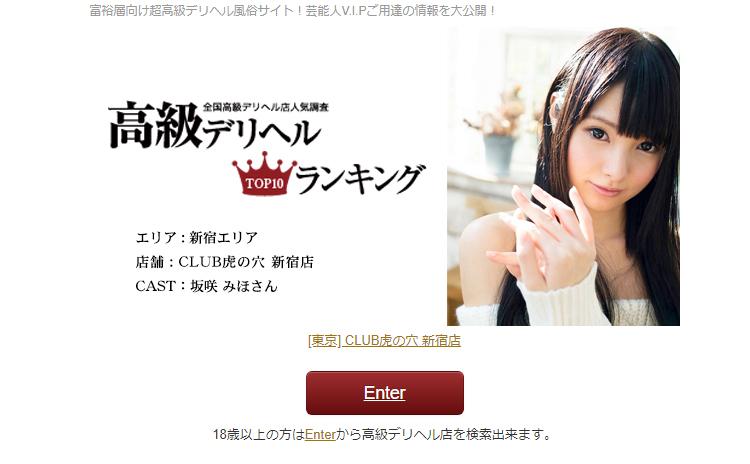 高級デリヘルTOP10ランキング