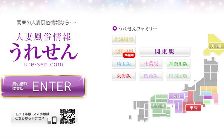 うれせん関東版