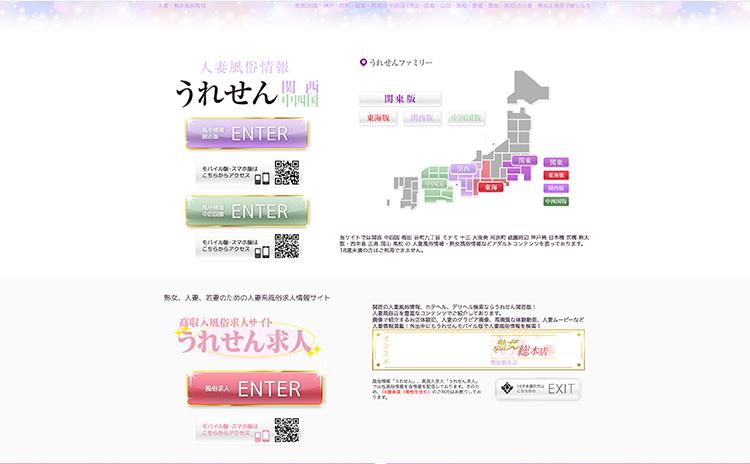 うれせん関西版