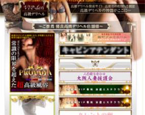 VIPデリヘル