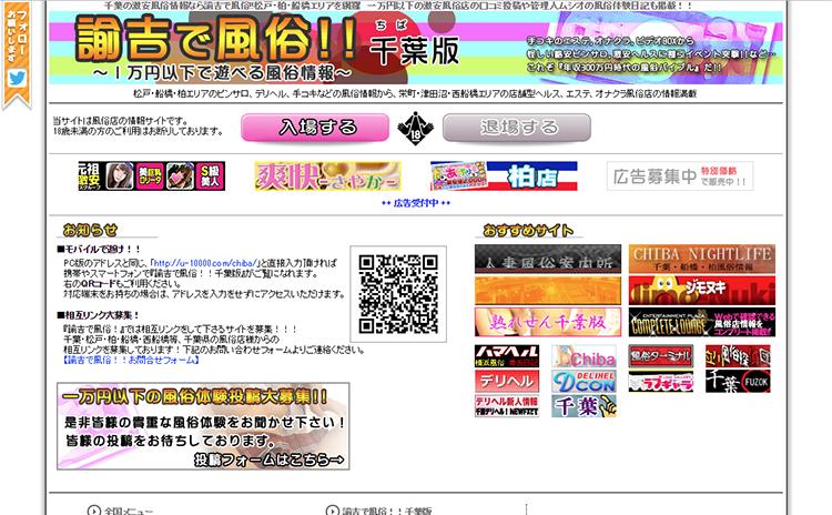 諭吉で風俗!! 千葉版