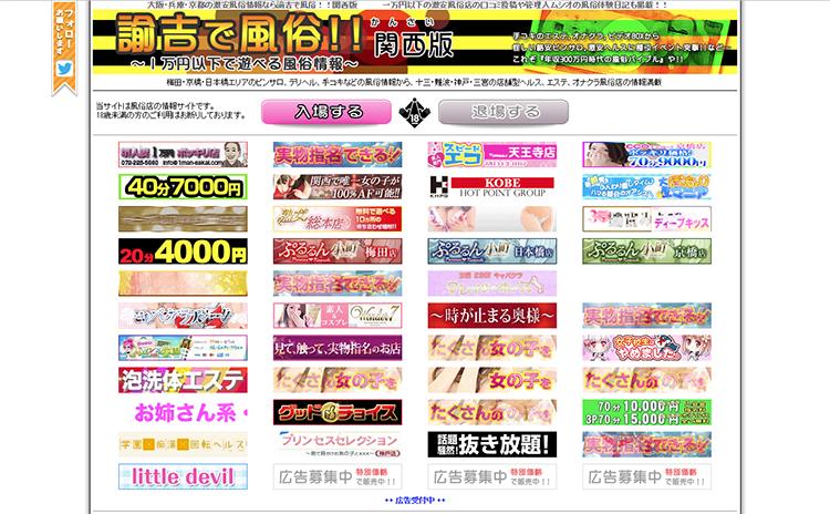 諭吉で風俗!!関西版