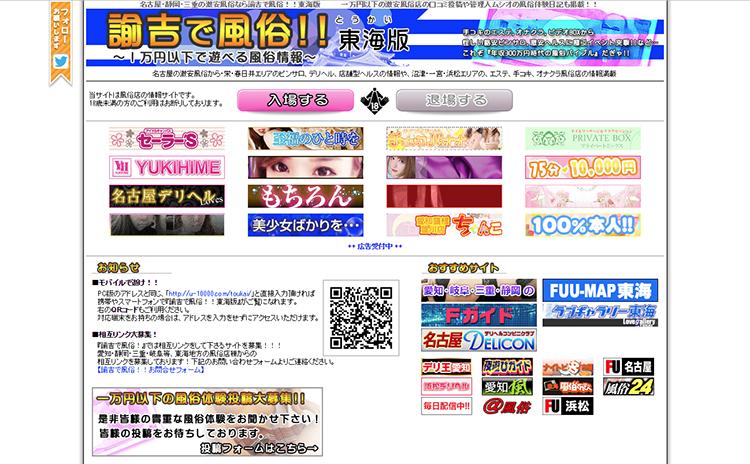 諭吉で風俗!!東海版