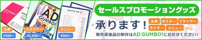 風俗広告のことなら【AD GUMBO!アドガンボ】 | 風俗店、デリヘル向けの 