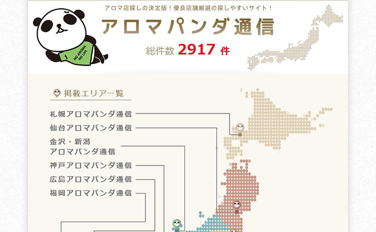 アロマパンダ通信