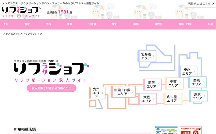 リフラクジョブ