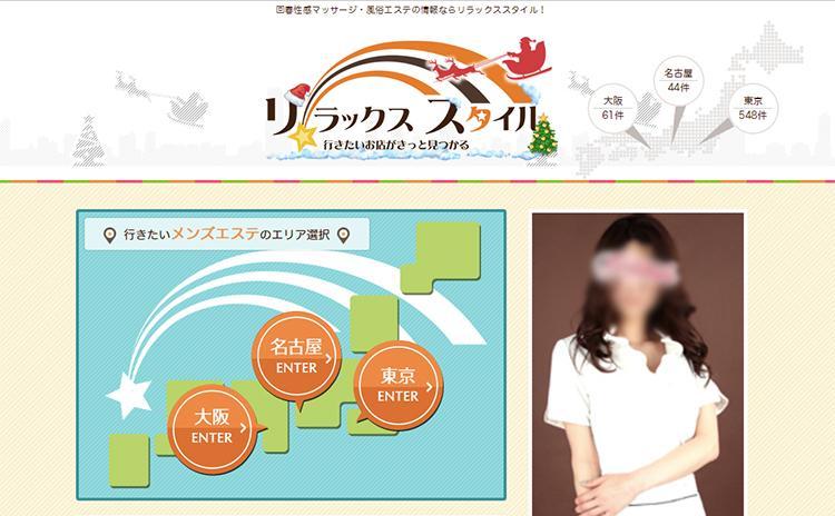 リラックススタイル