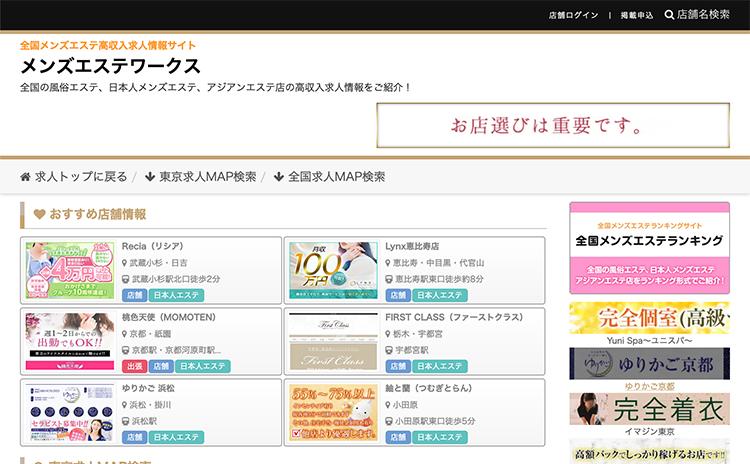 メンズエステワークス