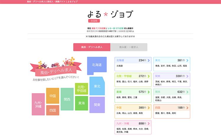 よるジョブ
