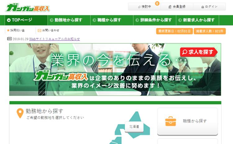 ガンガン