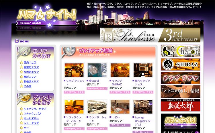 ハマんナイト