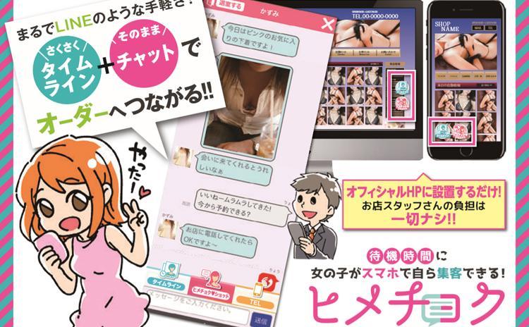 ヒメチョク