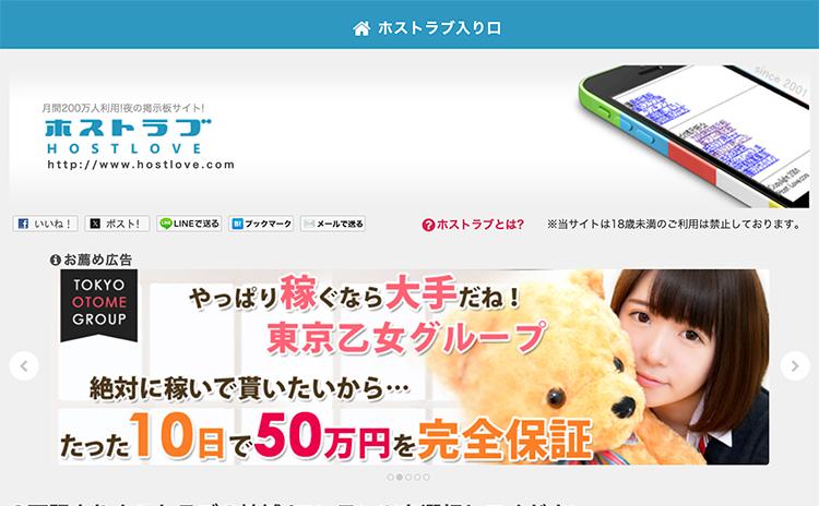 ホストラブ(ホスラブ)