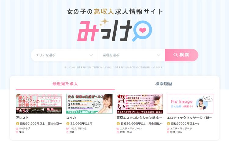みっけ
