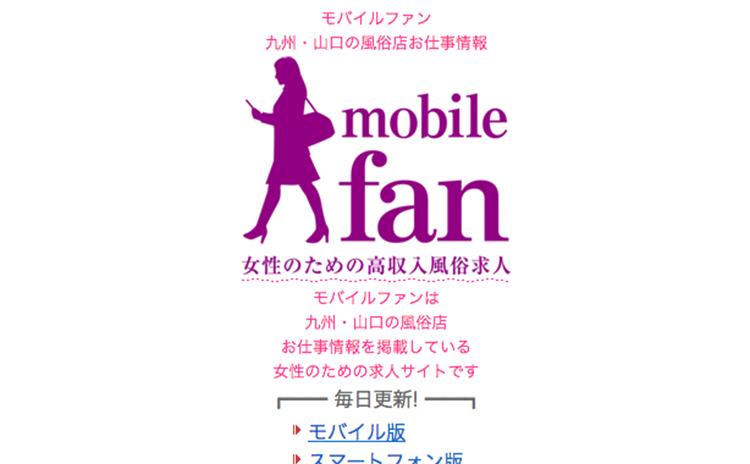 モバイルファン