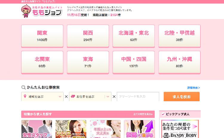 ももジョブ