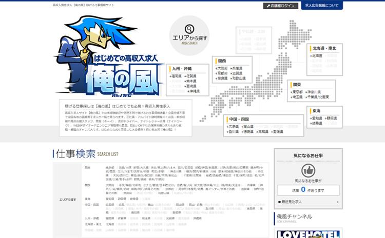 俺の風