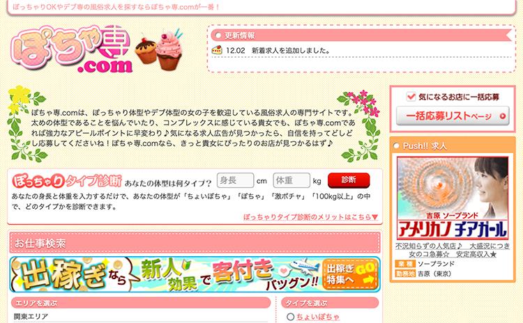 ぽちゃ専.com