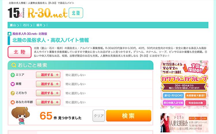 R-30.net 北陸版