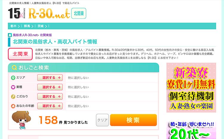 R-30.net 北関東版