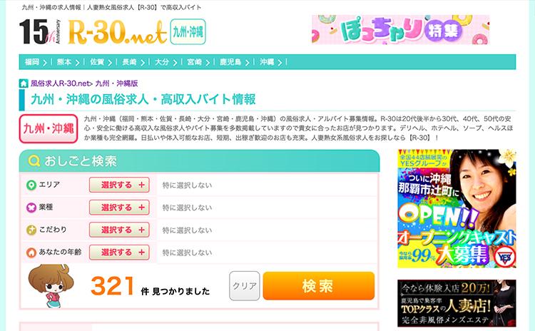 R-30.net 九州版・沖縄版