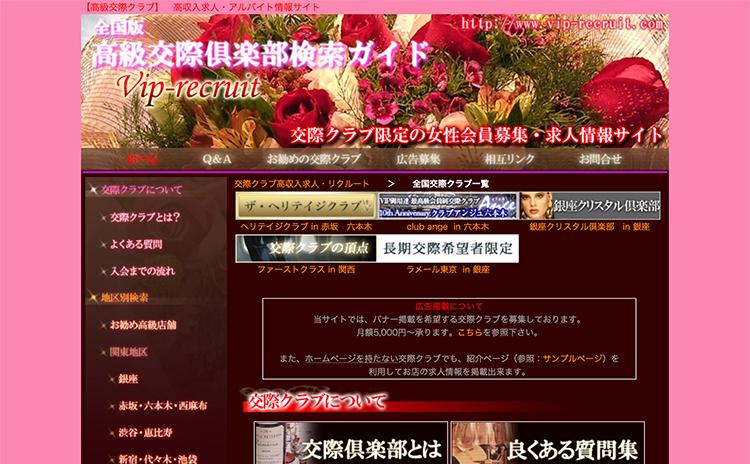 VIPリクルート