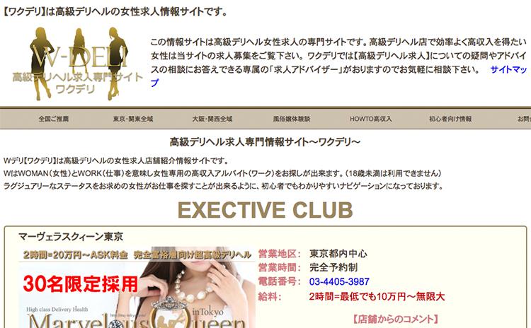 ワクデリ