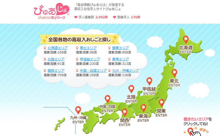 ぴゅあじょ