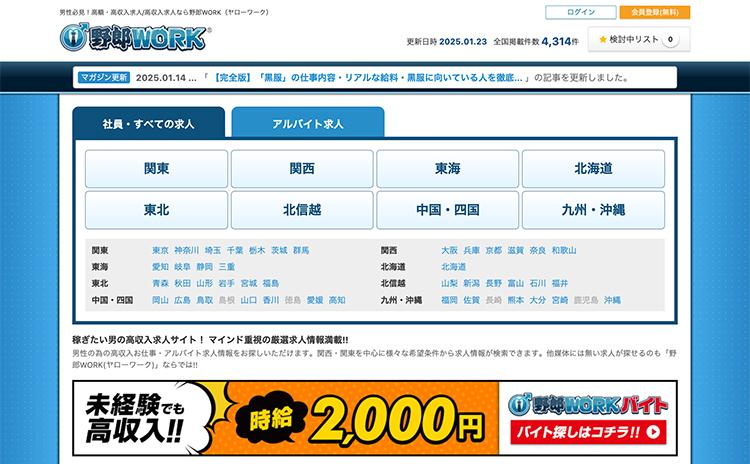 野郎WORK